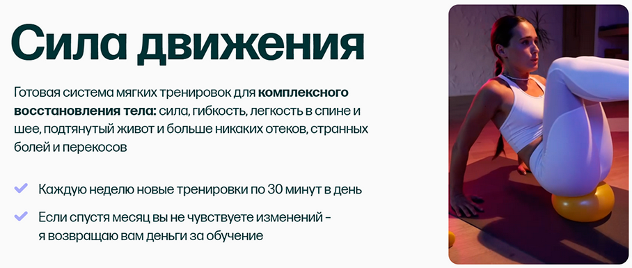 [Анна Семенюк] Сила движения. Тариф Самостоятельны_0.png